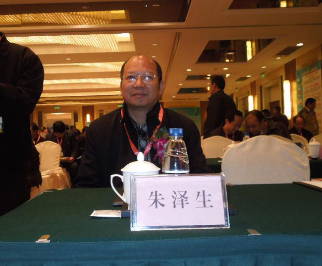 公司董事长“朱泽生”受邀参加本次会议