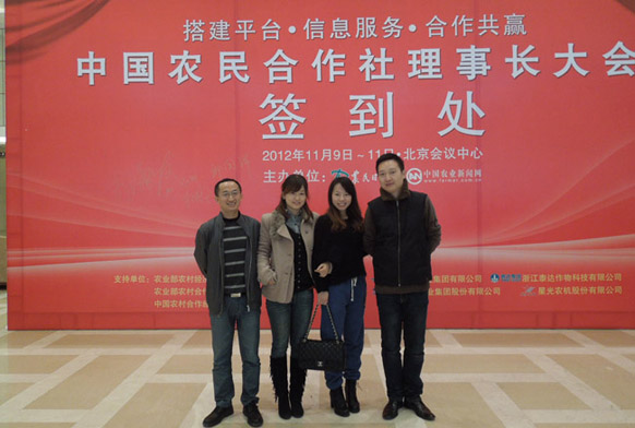 武大绿洲一行出席中国农民合作社理事长大会