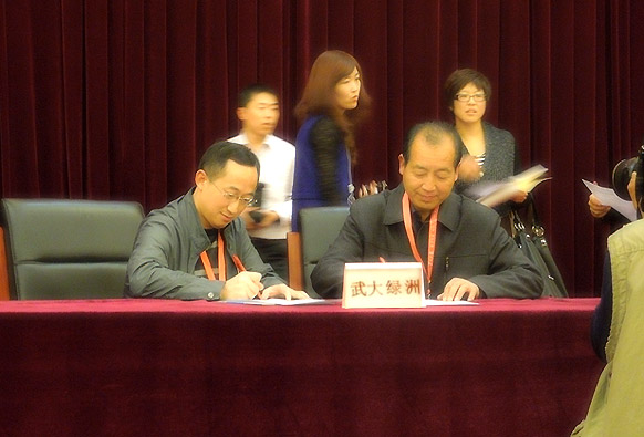武大绿洲与合作伙伴签约文件