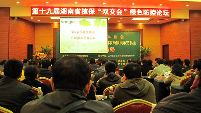 第十九届湖南省植保“双交会”绿色防控论坛